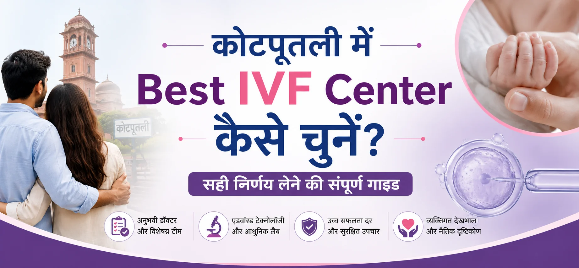 Best IVF Treatment in Kotputli